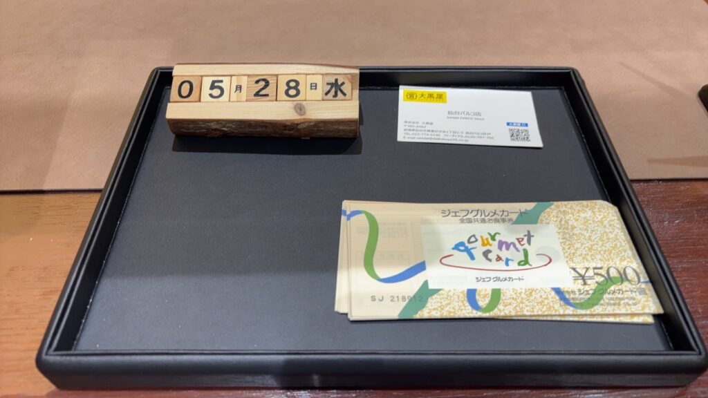 ジェフグルメ　金券　買取　大黒屋　仙台　パルコ